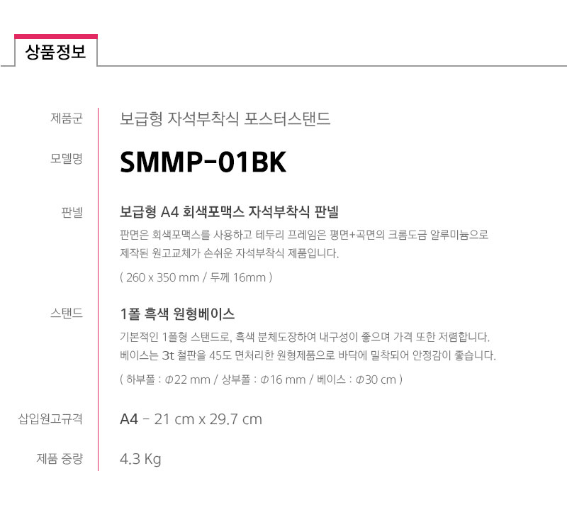 SMMP-01BK-spec.jpg